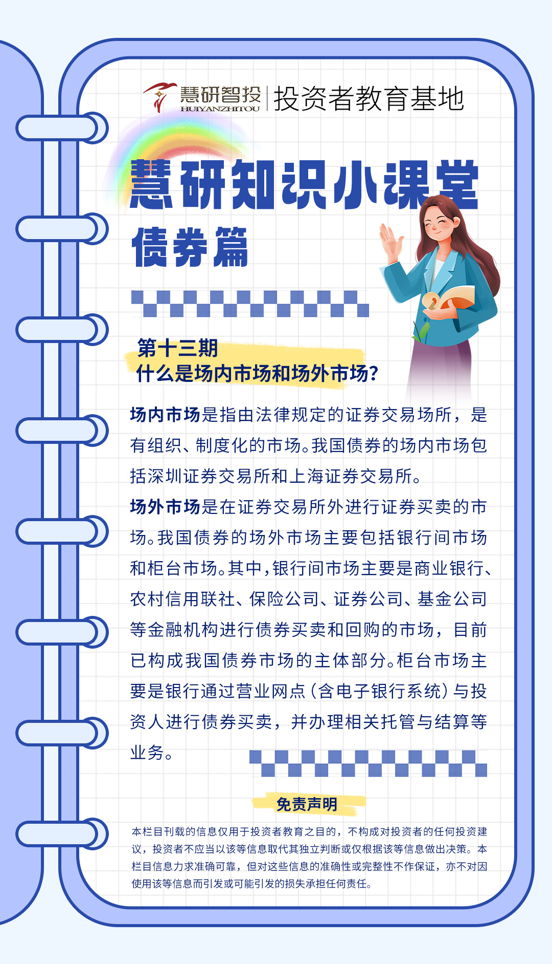 慧研知识小课堂债券-13.jpg