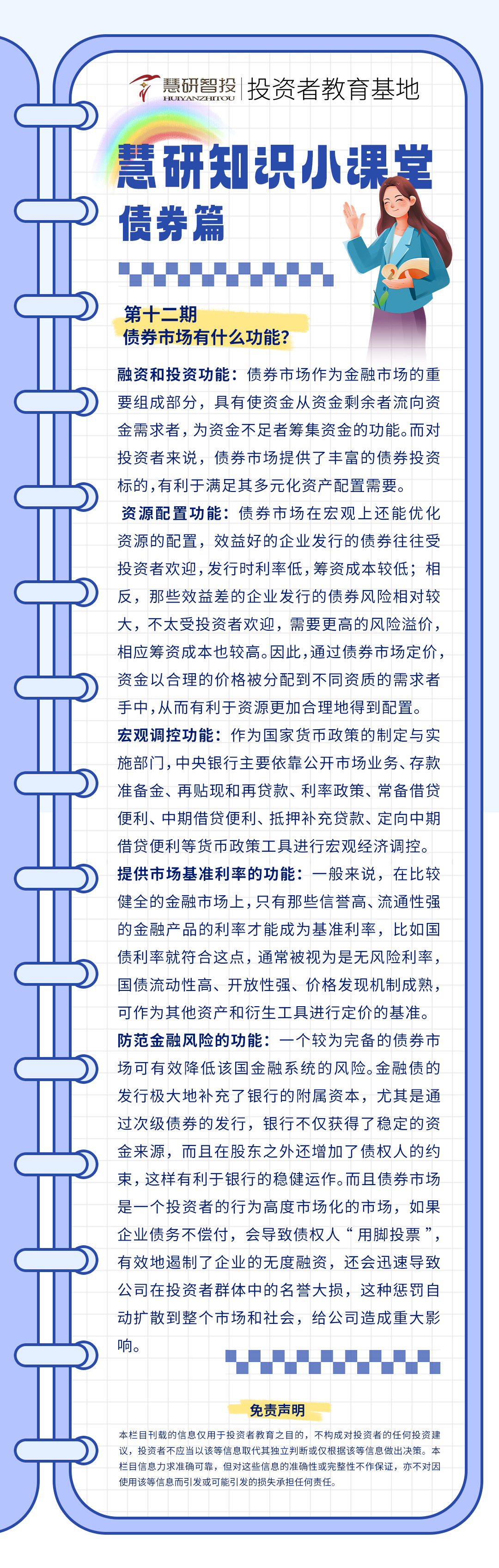 慧研知识小课堂债券-12.jpg