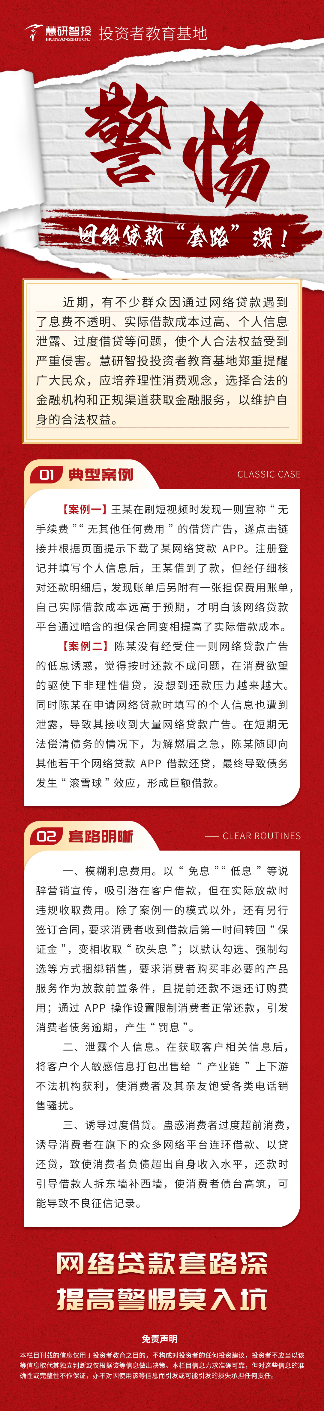 警惕！网络贷款“套路”深！.jpg