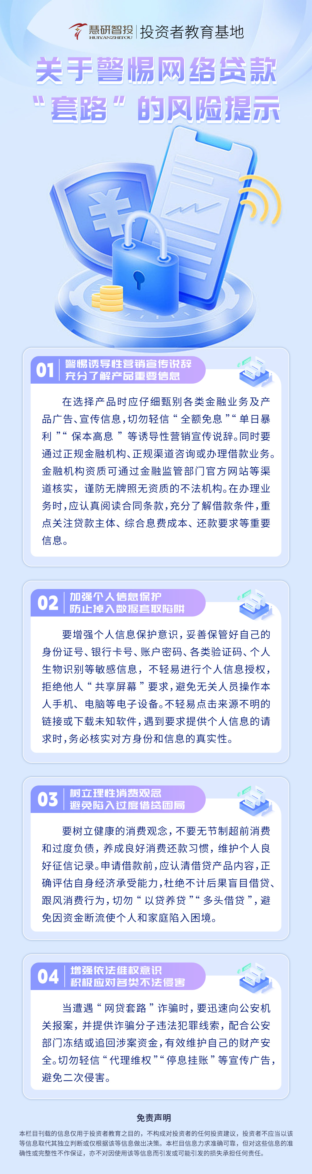 关于警惕网络贷款“套路”的风险提示.jpg