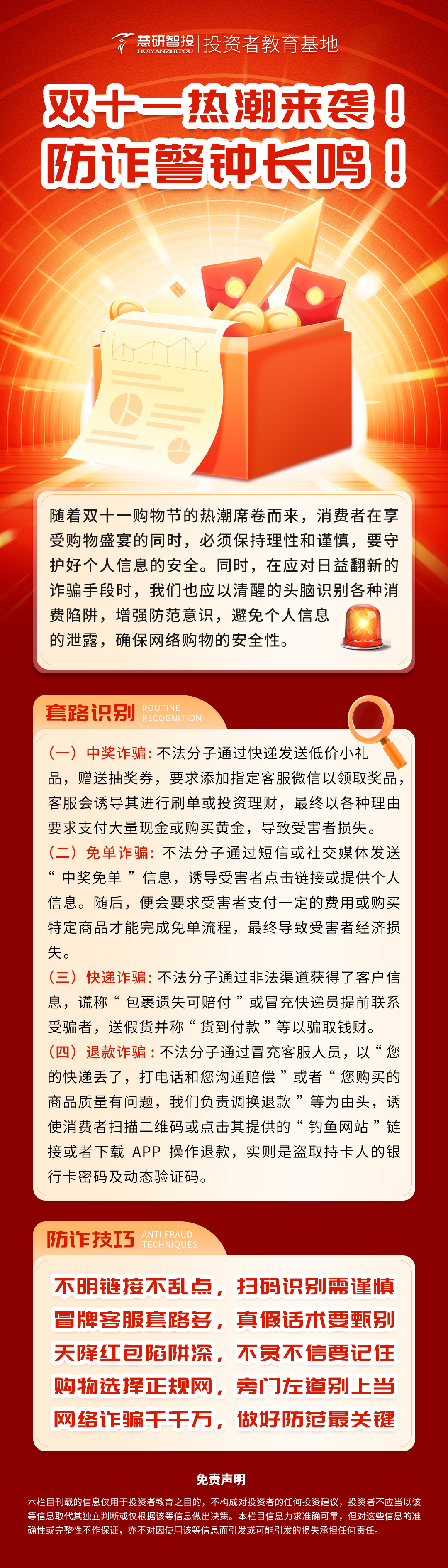 双十一热潮来袭！防诈警钟长鸣！.jpg
