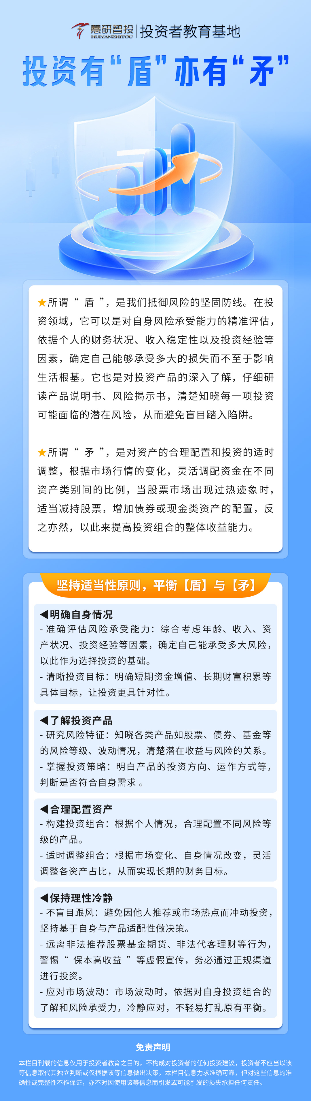 投资有“盾”亦有“矛”.jpg