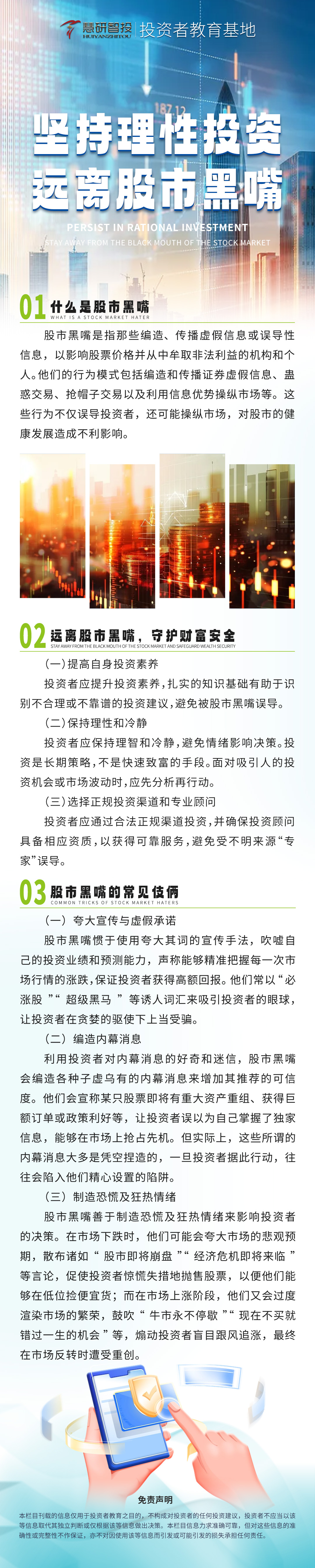 远离股市黑嘴，坚持理性投资-折页长图.jpg