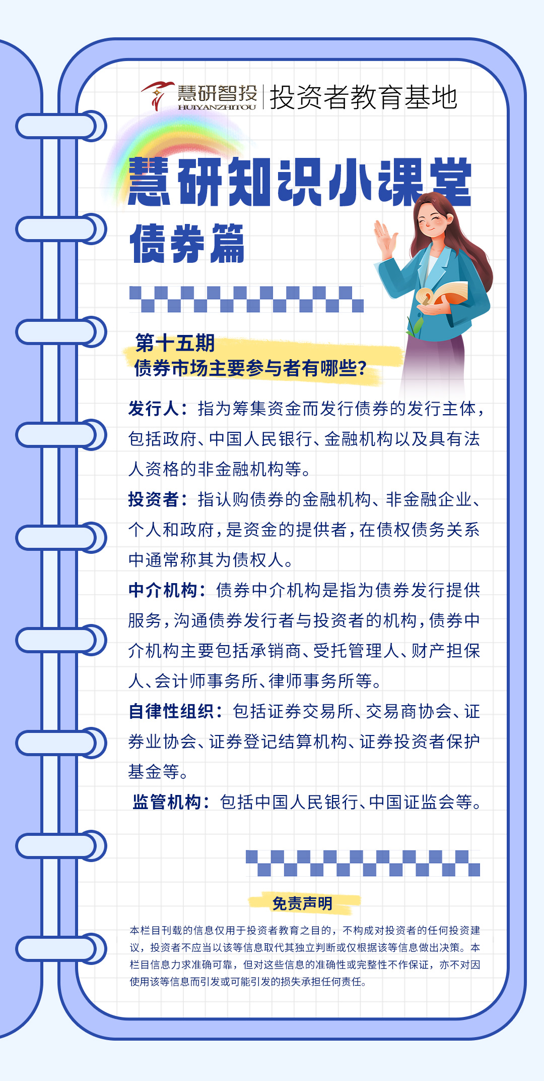 慧研知识小课堂债券-15.jpg