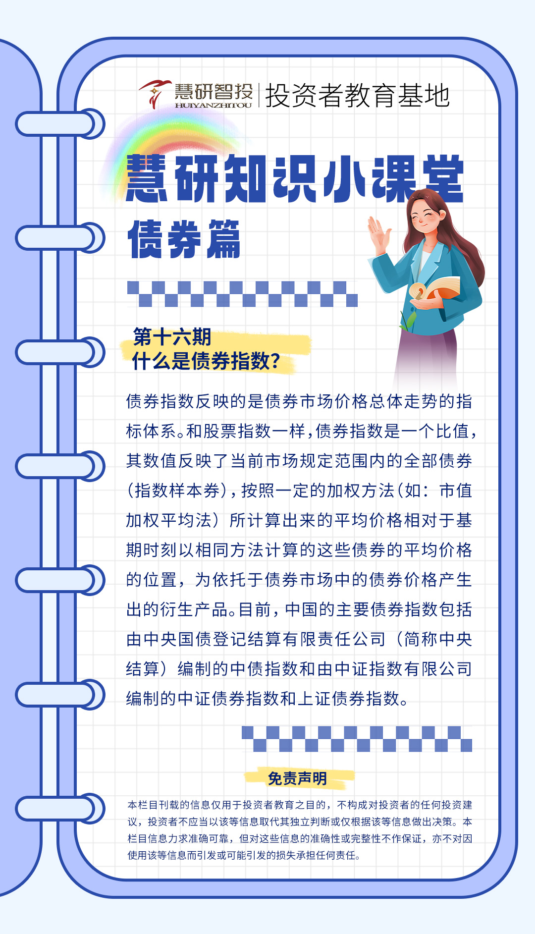 慧研知识小课堂债券-16.jpg