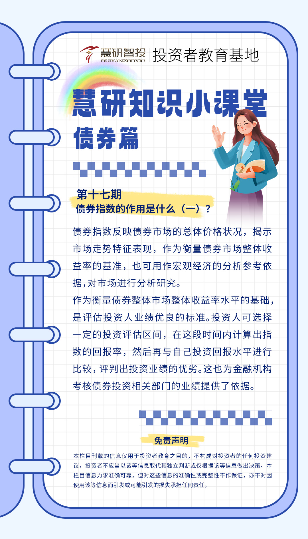 慧研知识小课堂债券-17.jpg