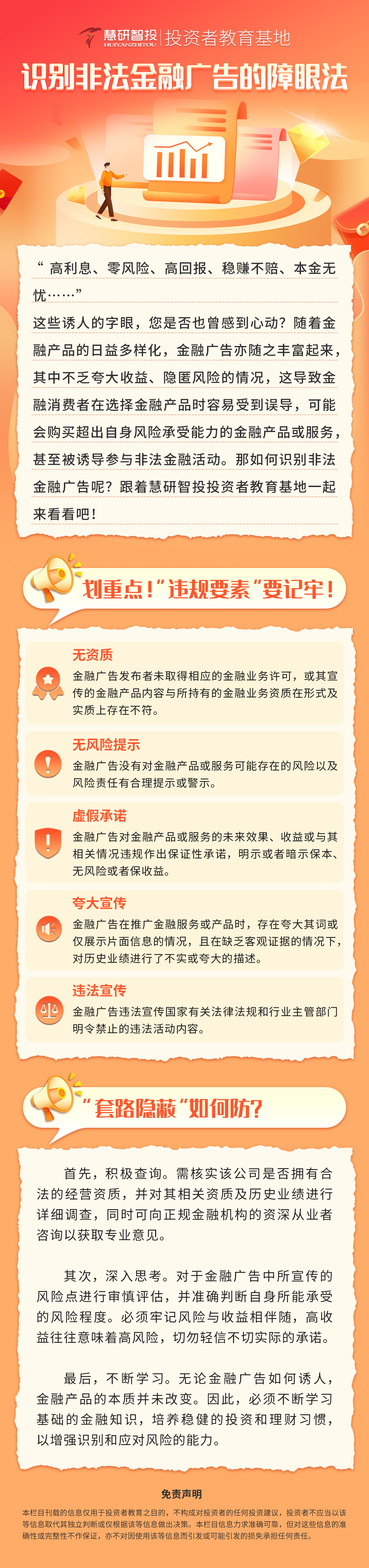 识别非法金融广告的障眼法.jpg