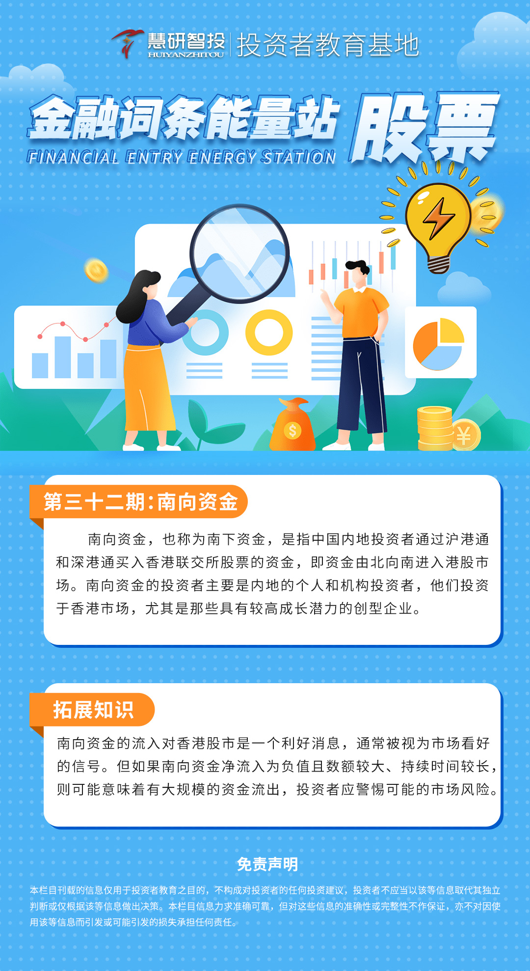 金融词条能量站-股票-32.jpg
