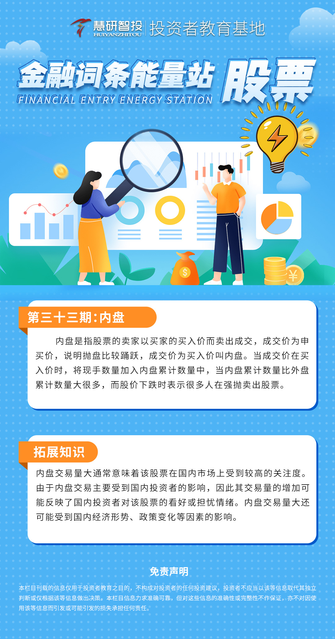金融词条能量站-股票-33.jpg