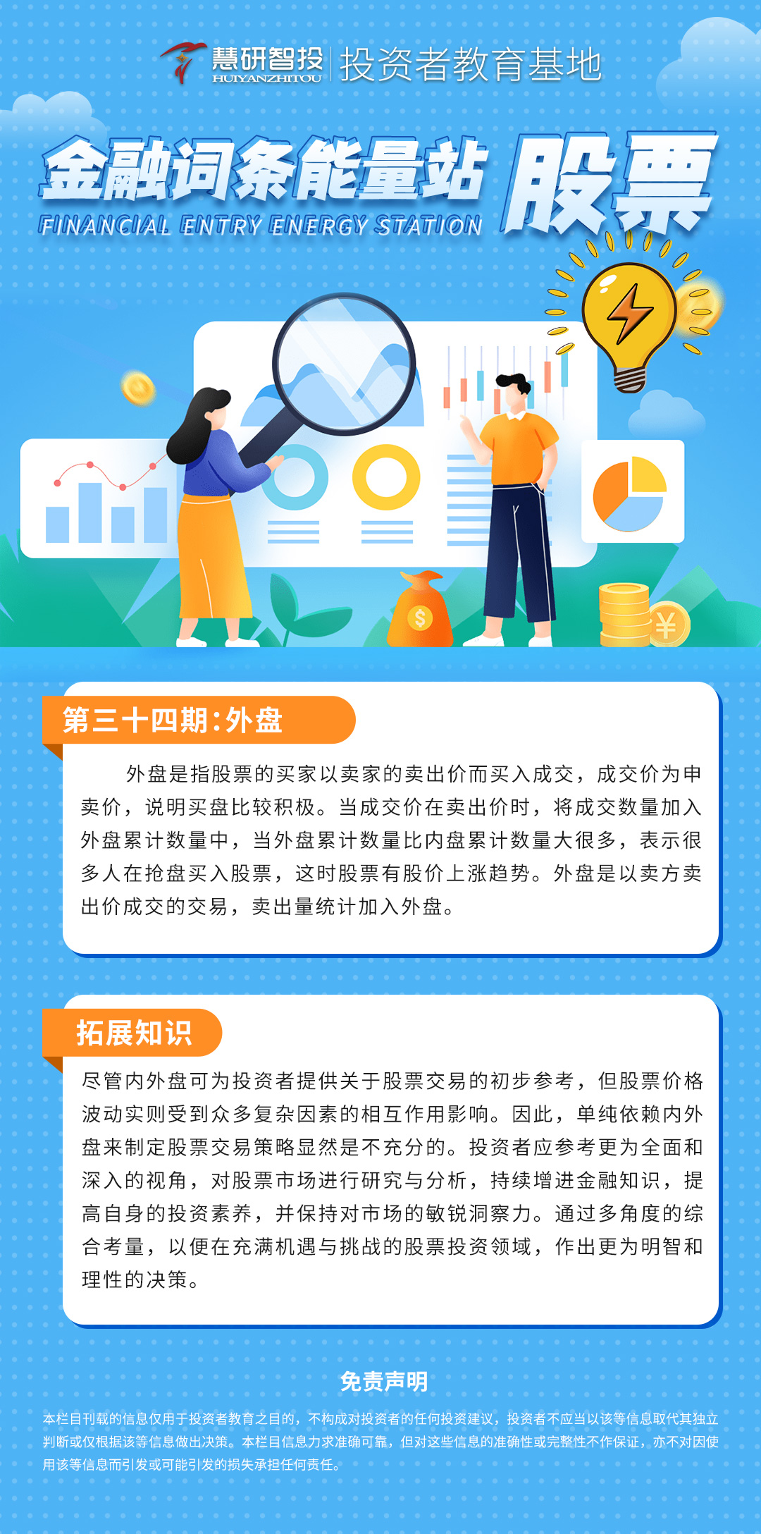金融词条能量站-股票-34.jpg