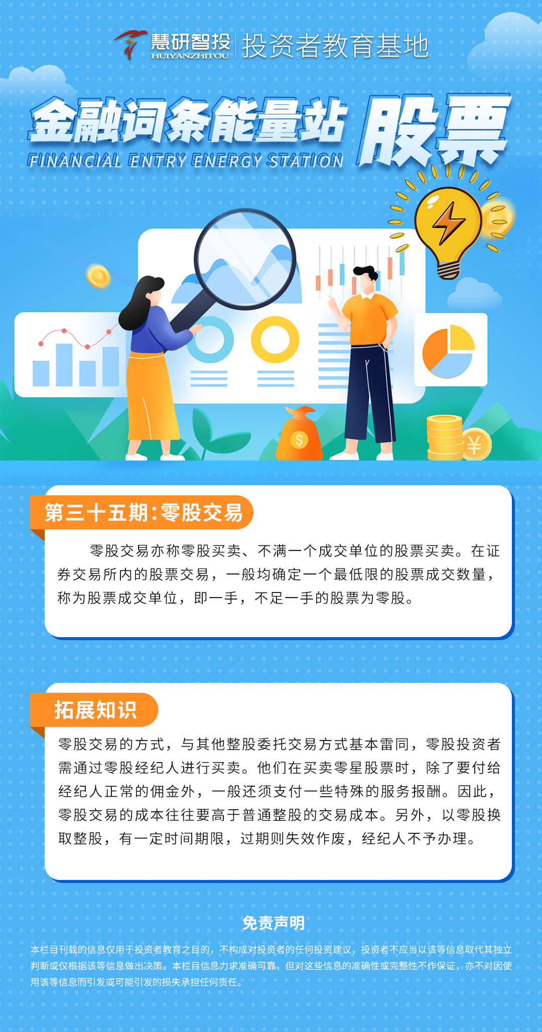 金融词条能量站-股票-35.jpg