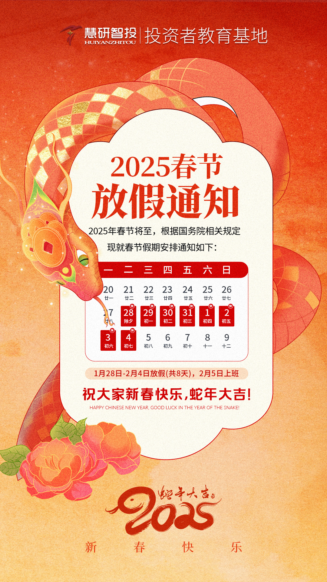 2025年春节放假通知图.jpg