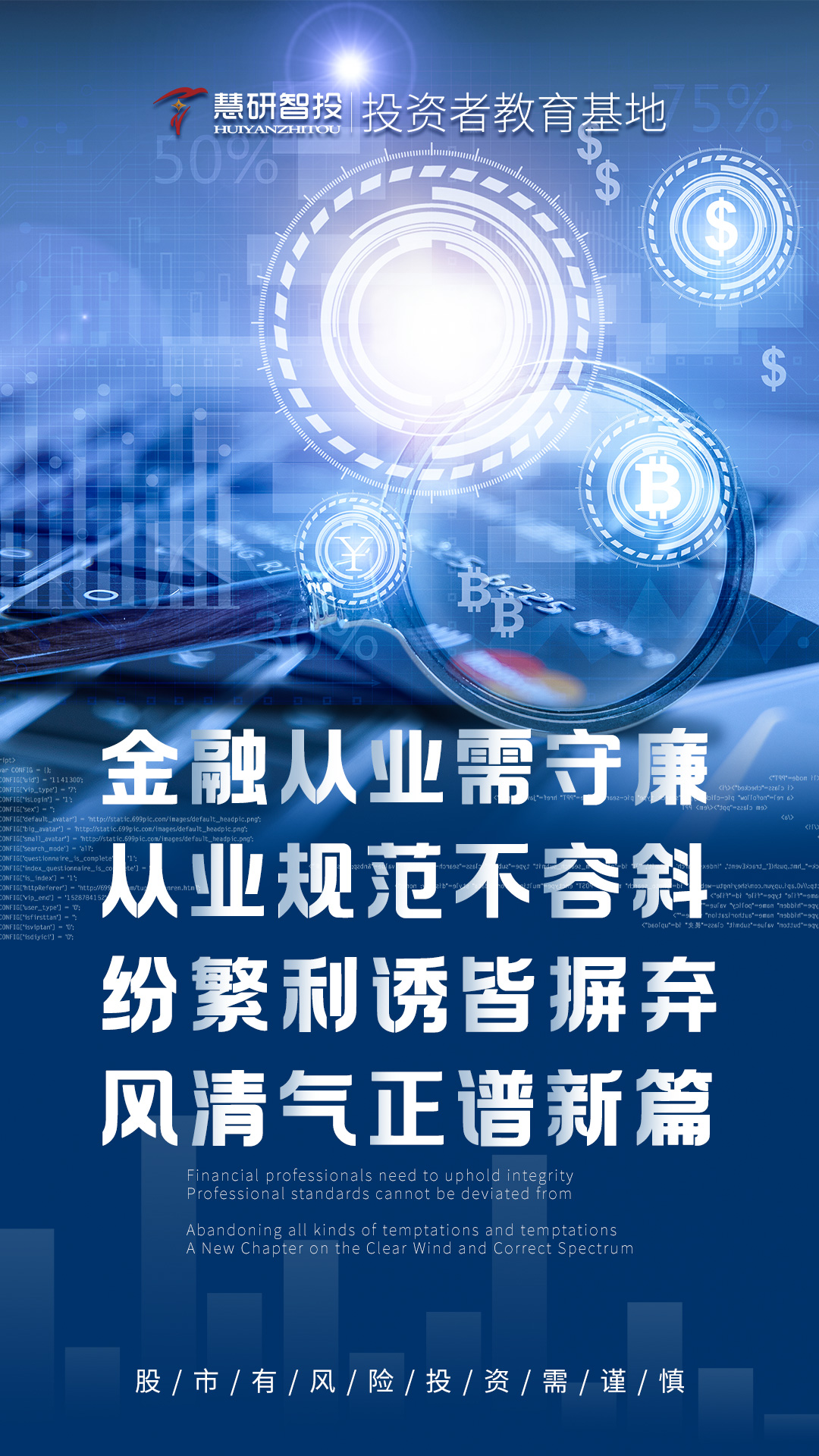 金融从业需收廉 从业规范不容斜.jpg