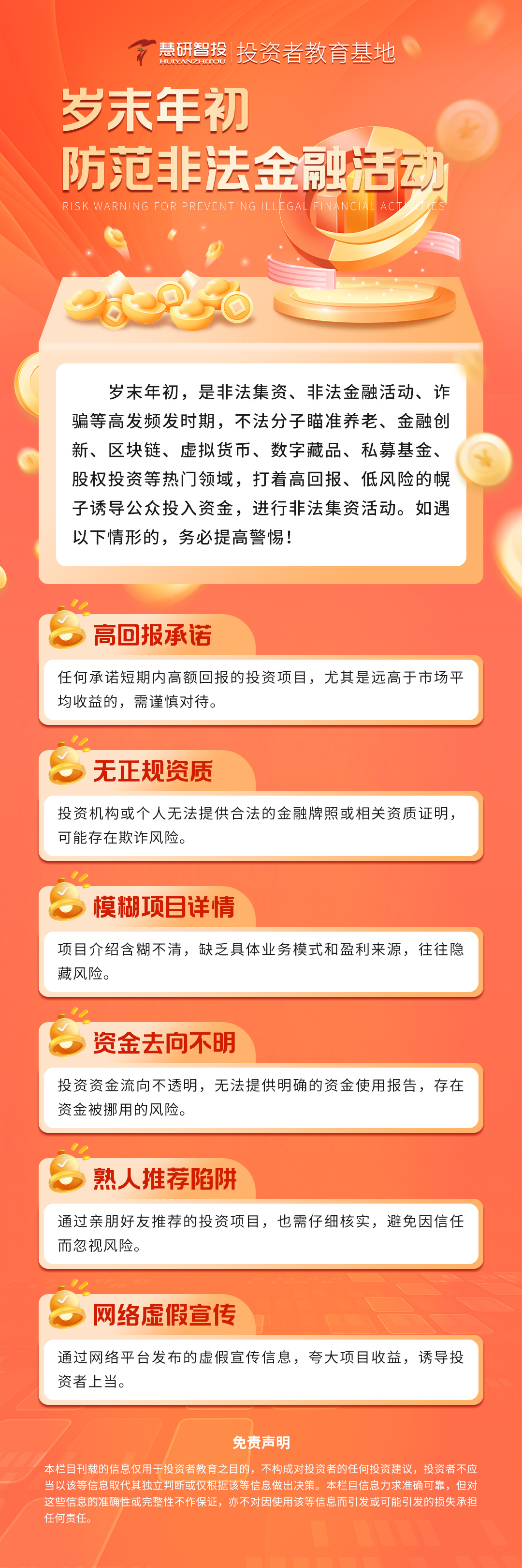 关于岁末年初防范非法金融活动的风险提示.jpg