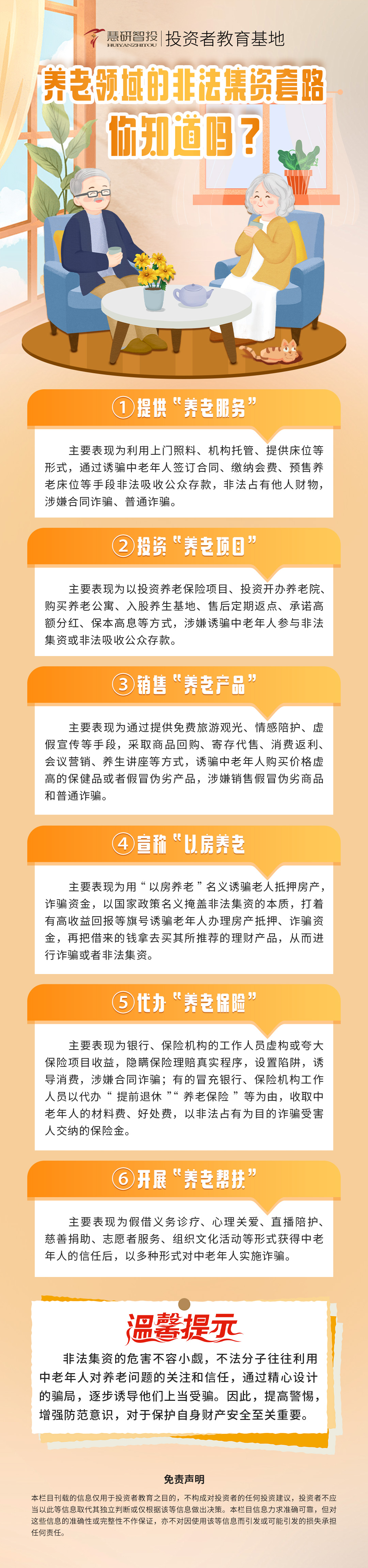 养老领域的非法集资套路-你知道吗.jpg