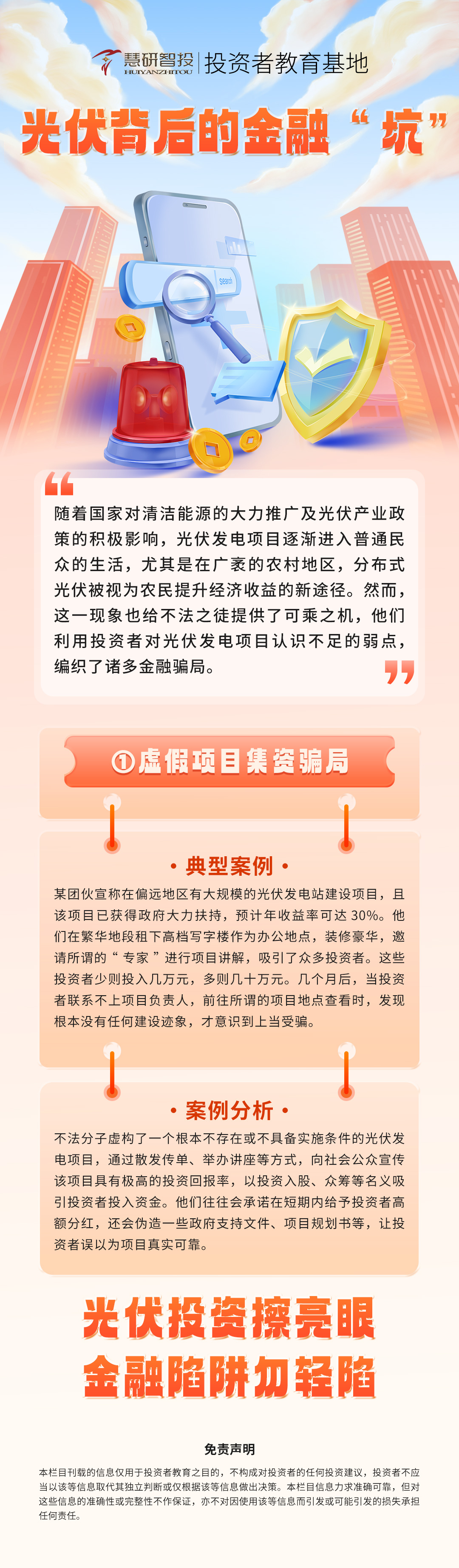 光伏背后的金融“坑”-1.jpg