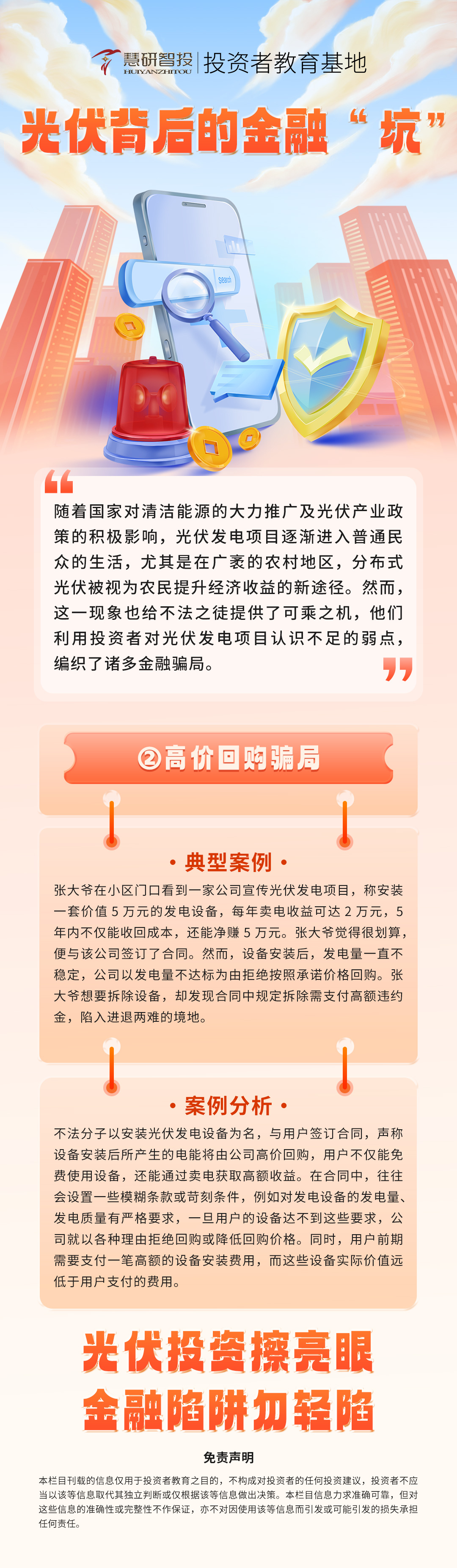 光伏背后的金融“坑”-2.jpg