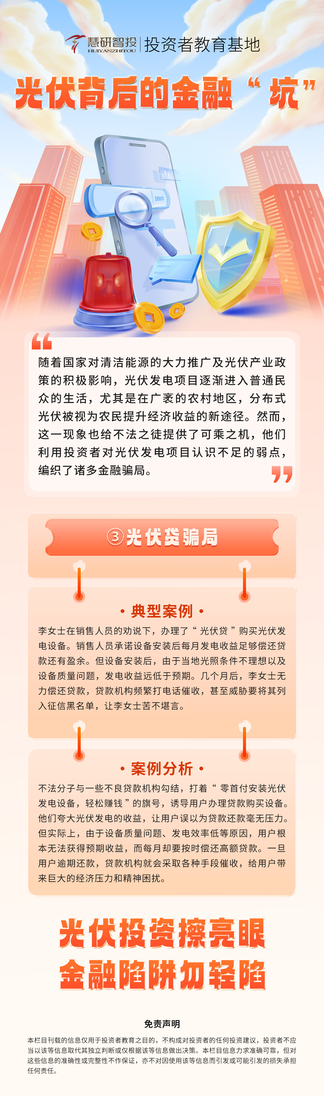 光伏背后的金融“坑”-3.jpg
