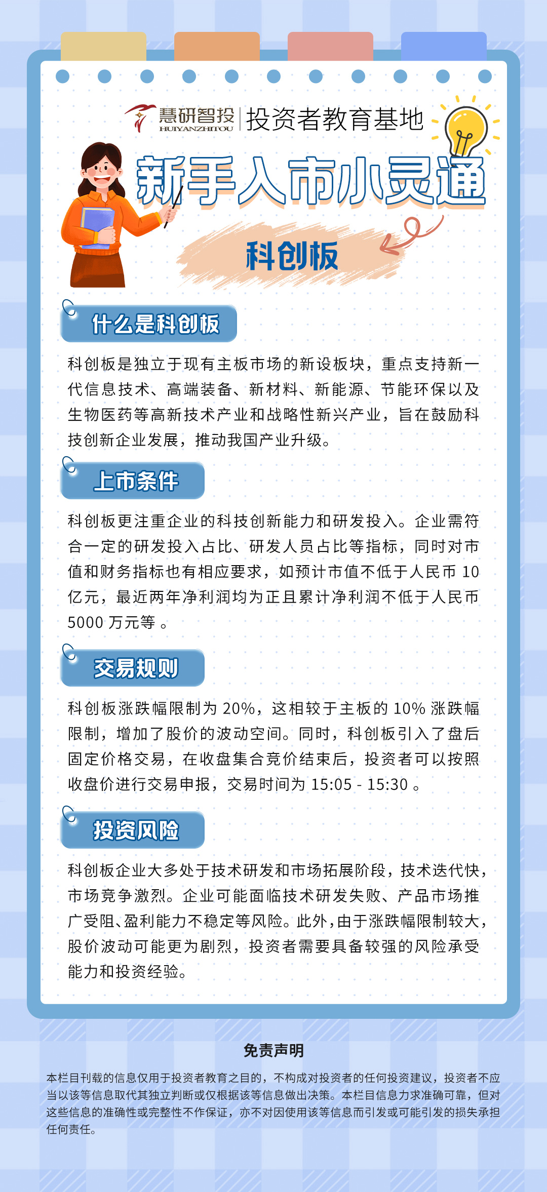 新手入市小灵通-3.jpg