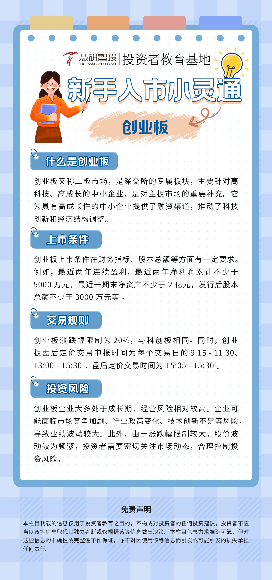 新手入市小灵通-4.jpg