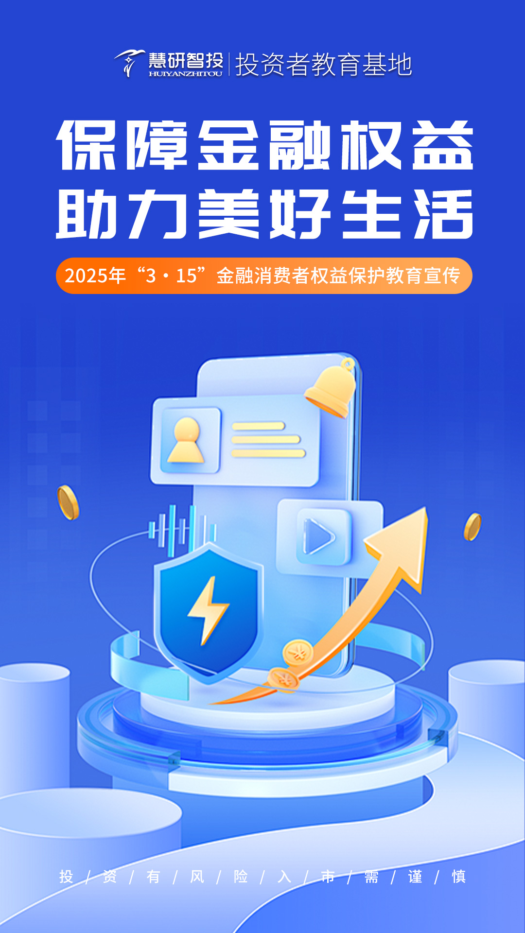 保障金融权益，助力美好生活.jpg