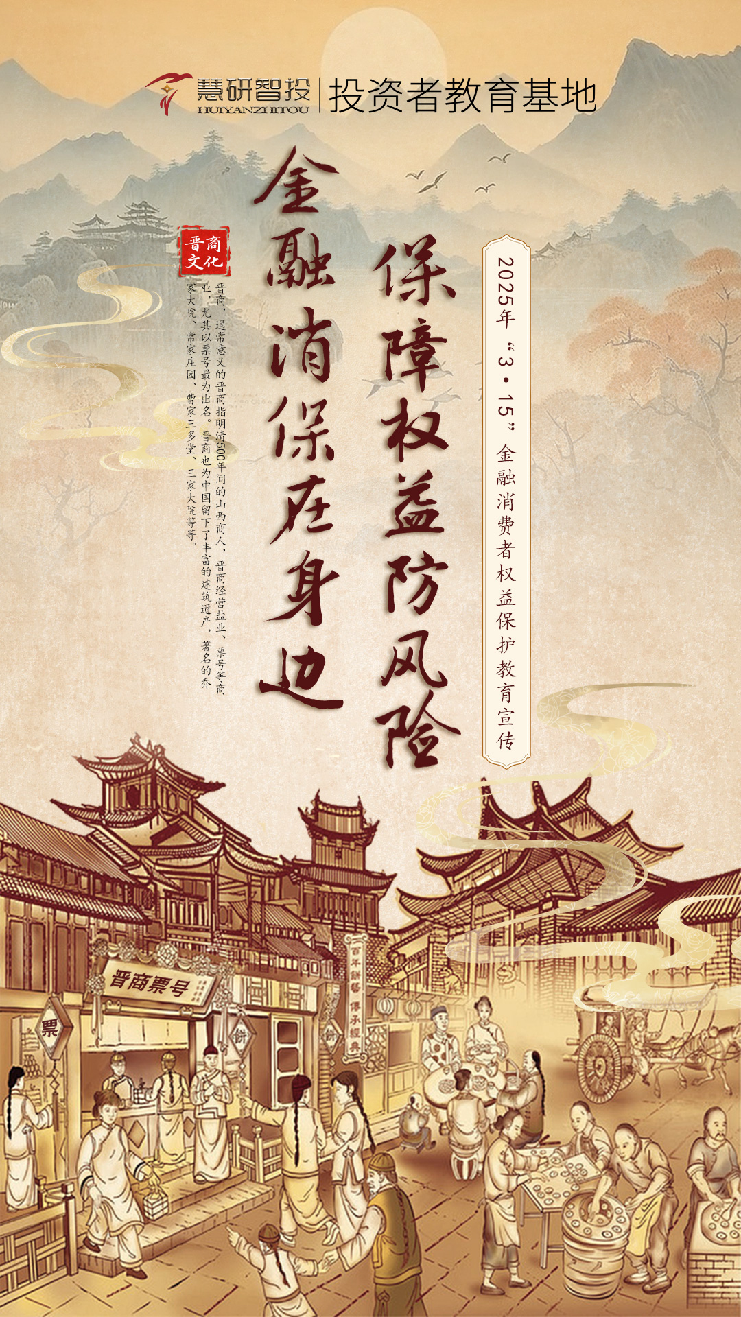 金融消保在身边，保障权益防风险.jpg