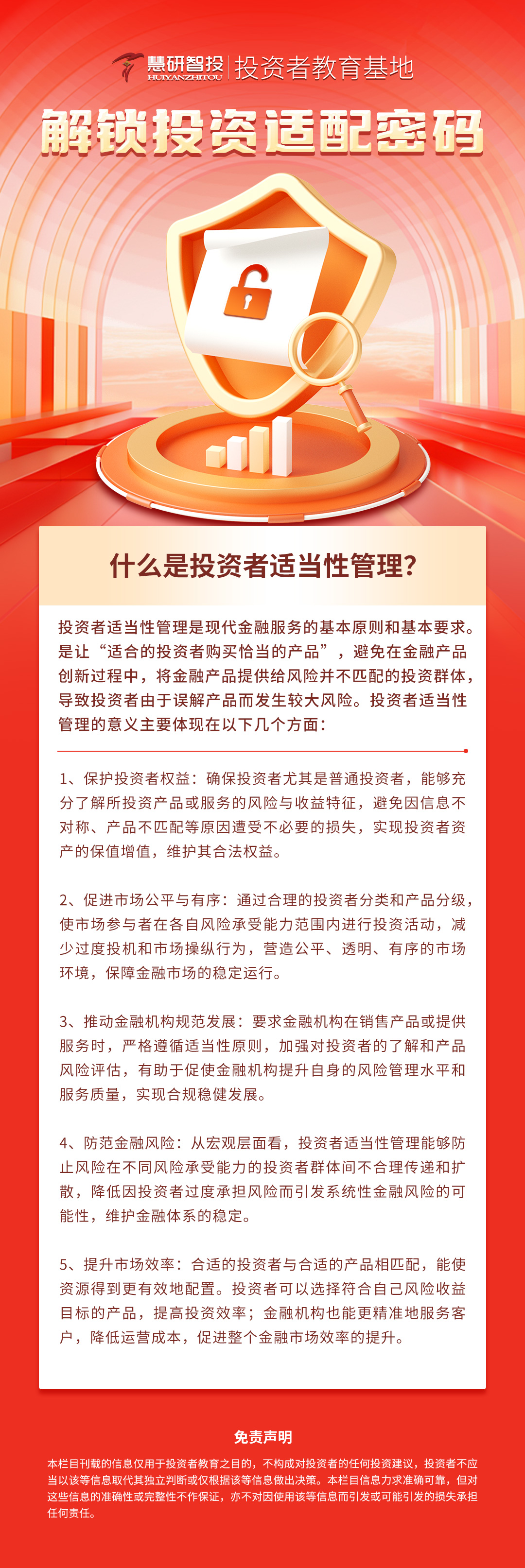 解锁投资适配密码-1.jpg