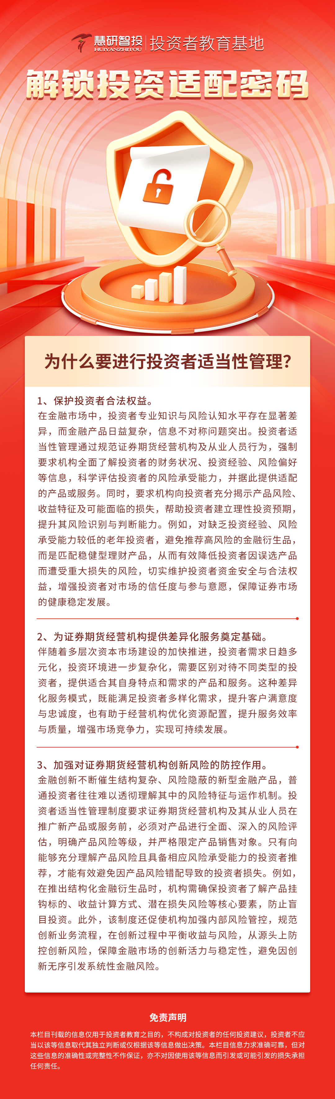 解锁投资适配密码-2.jpg