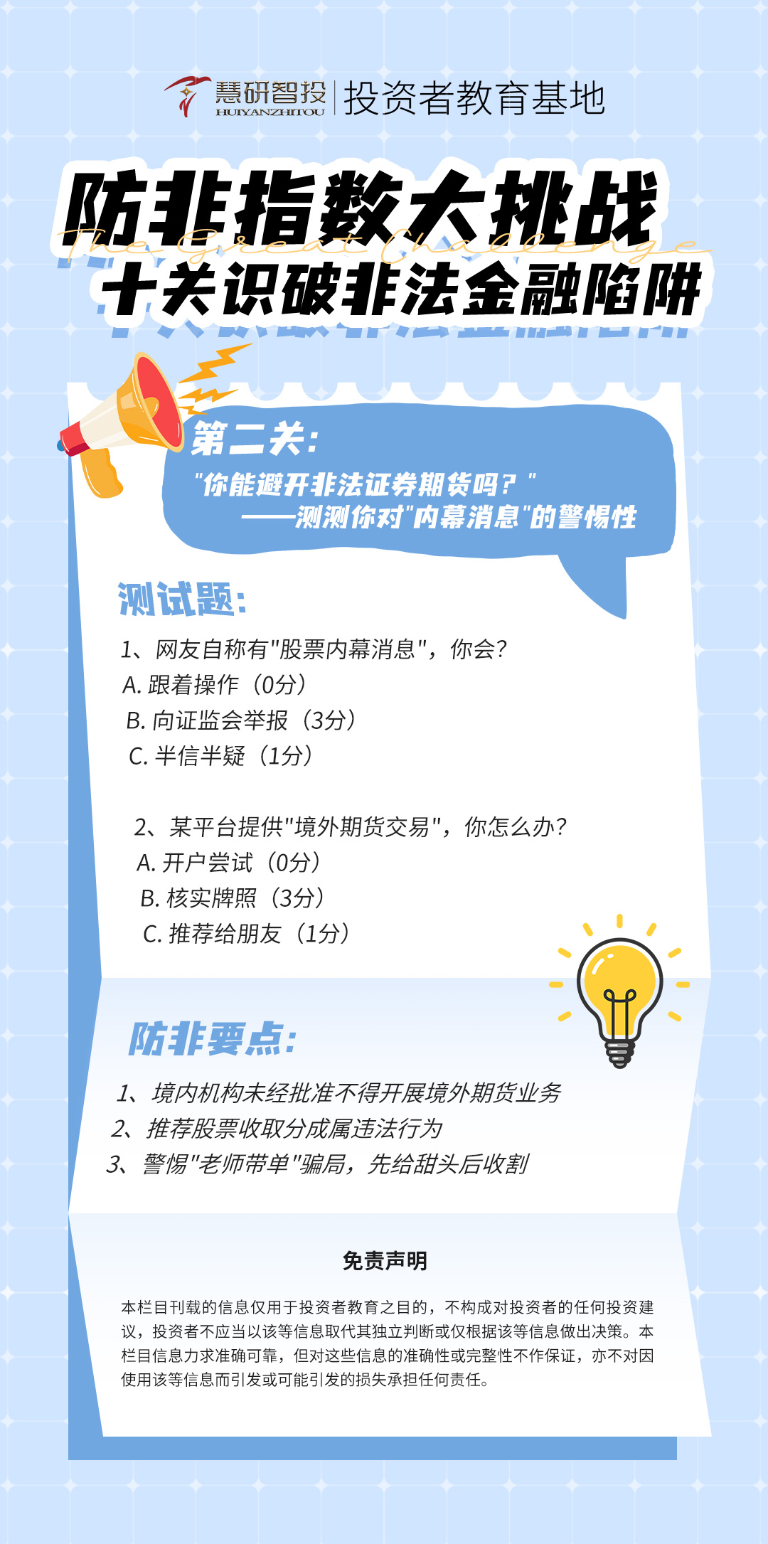 防非指数大挑战-2.jpg