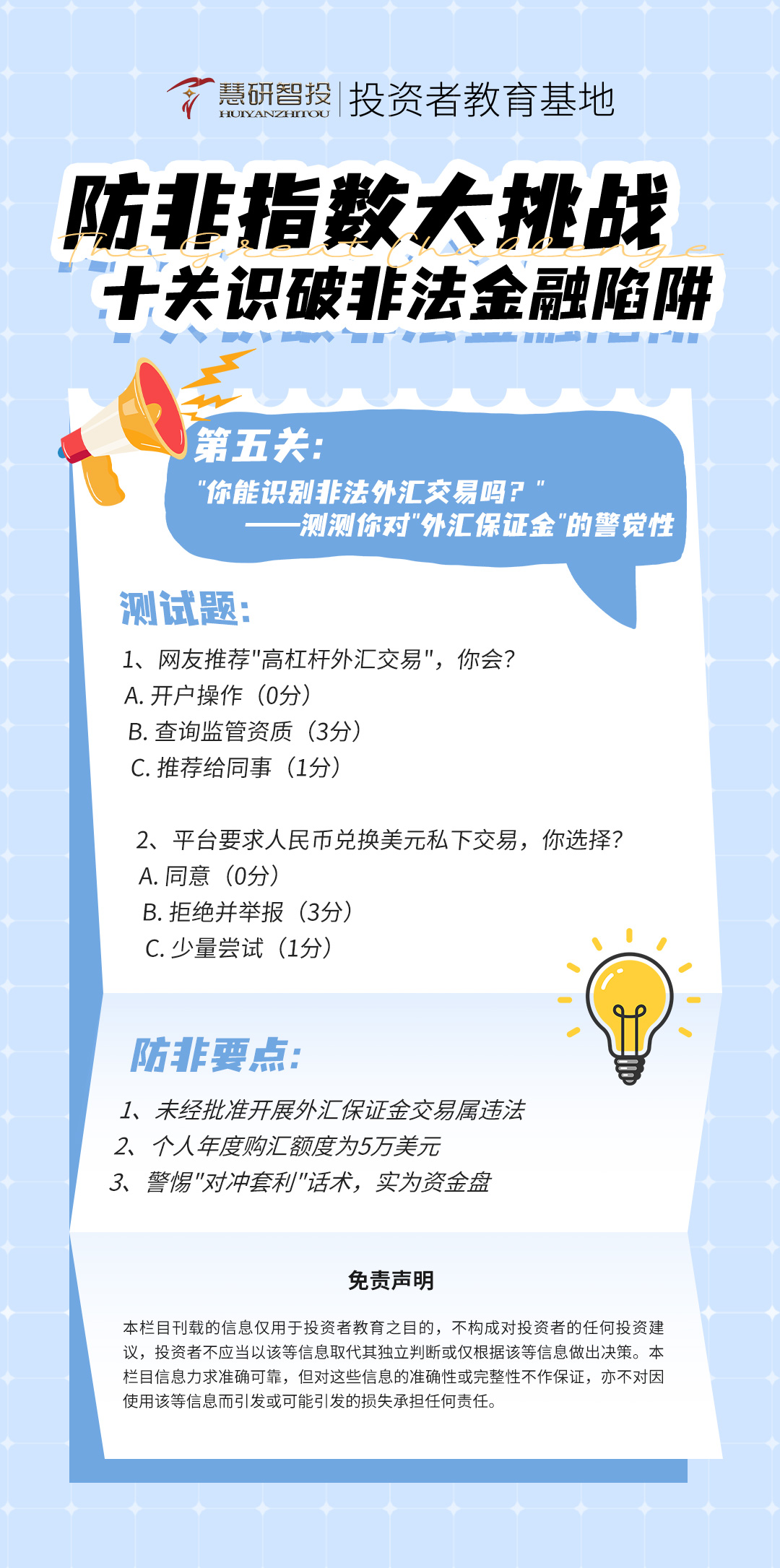 防非指数大挑战-5.jpg