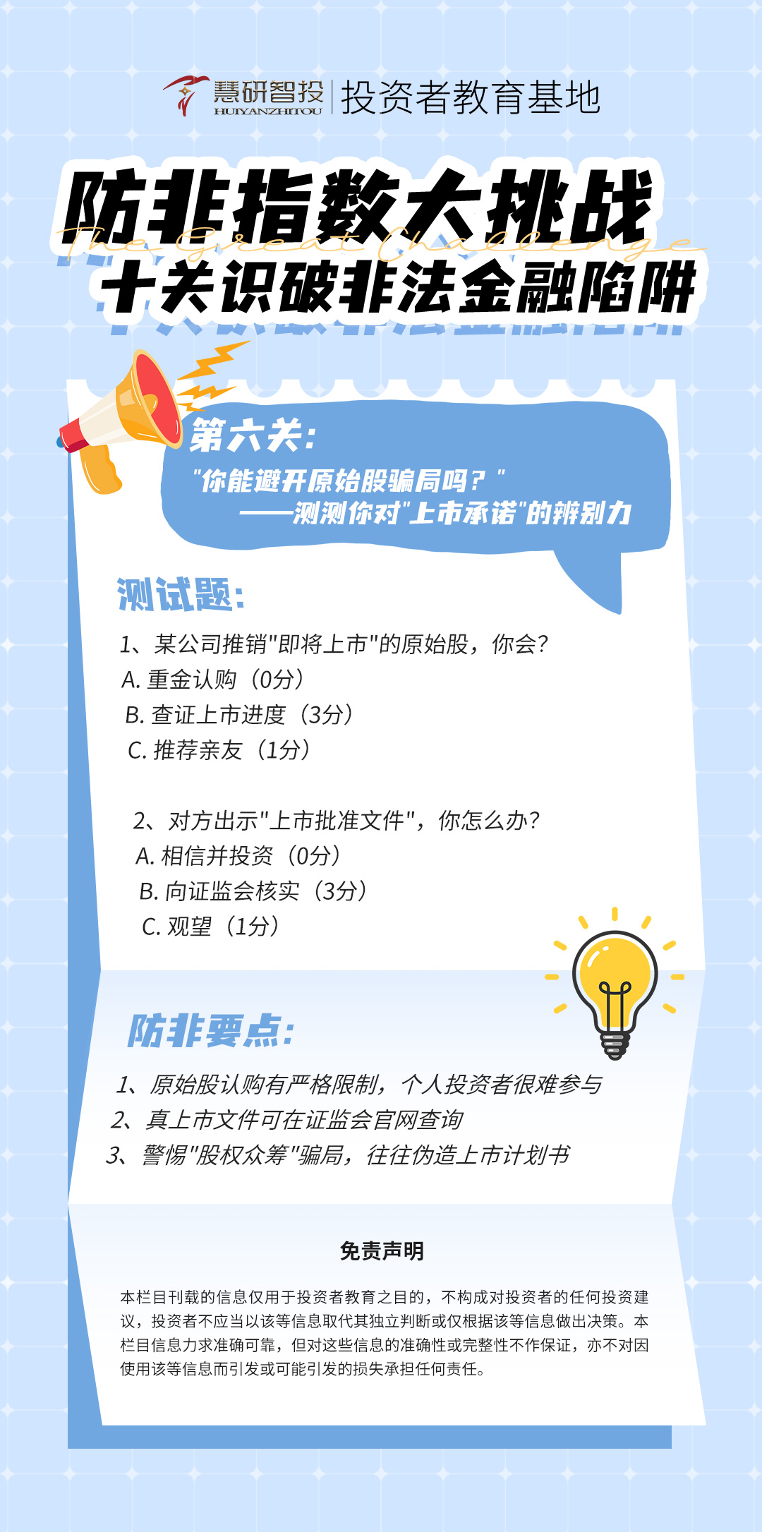 防非指数大挑战-6.jpg