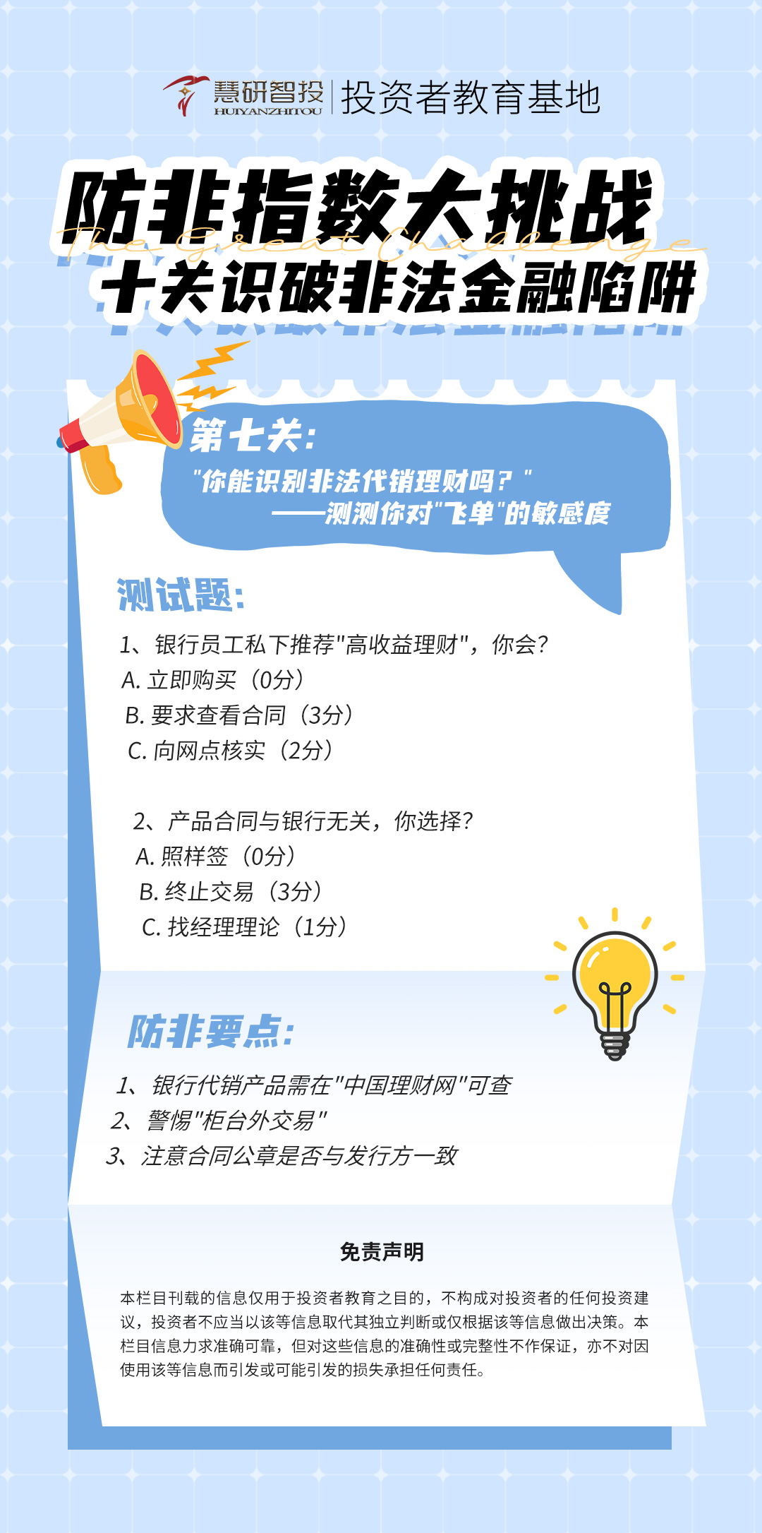防非指数大挑战-7.jpg