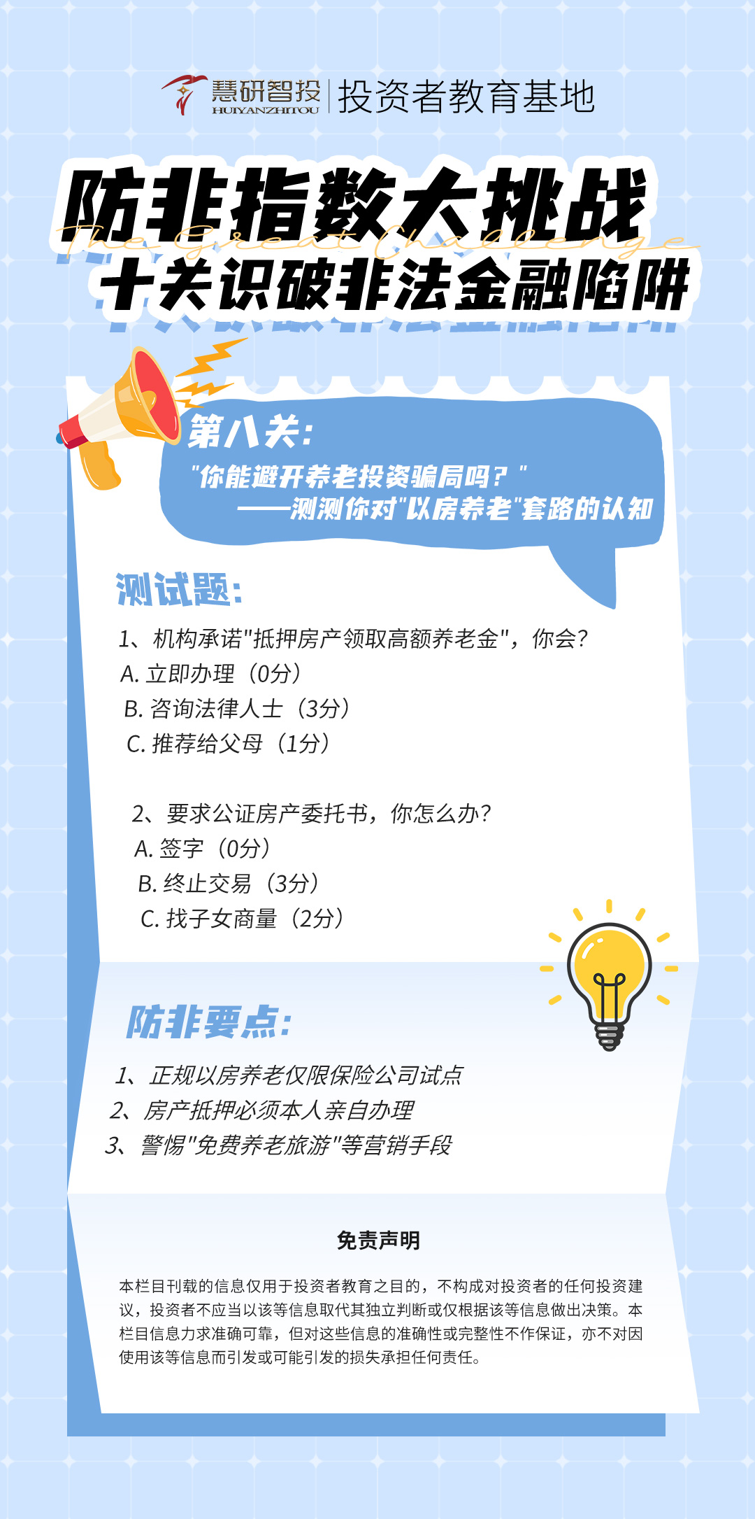 防非指数大挑战-8.jpg