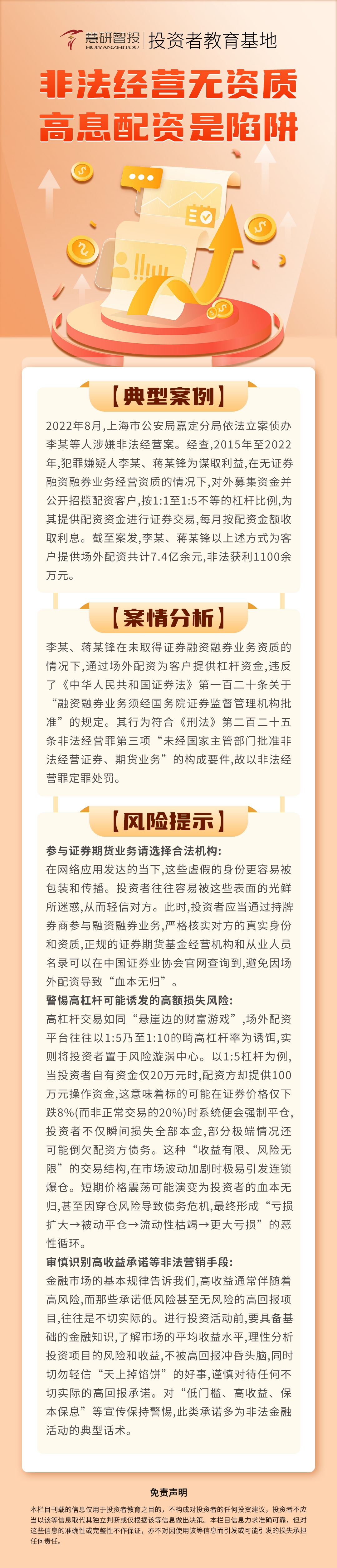 非法经营无资质 高息配资是陷阱.jpg