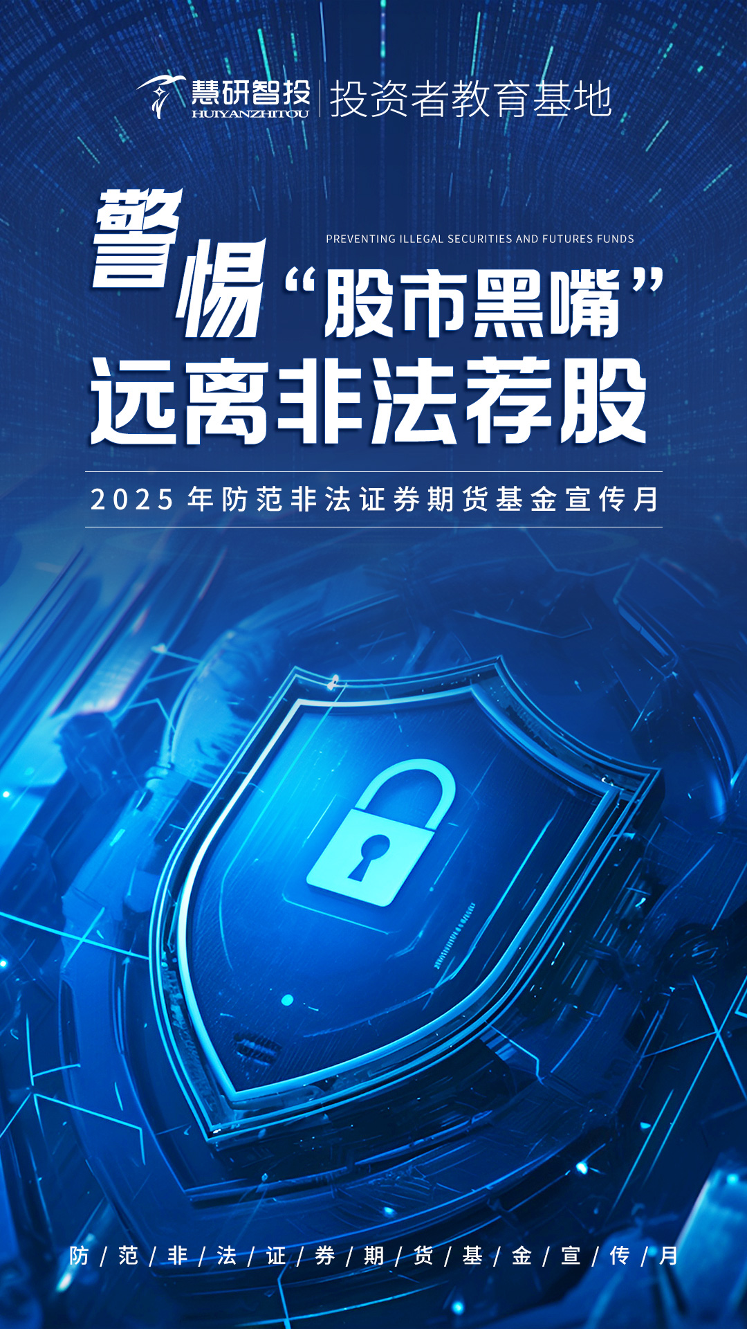 警惕“股市黑嘴”，远离非法荐股.jpg