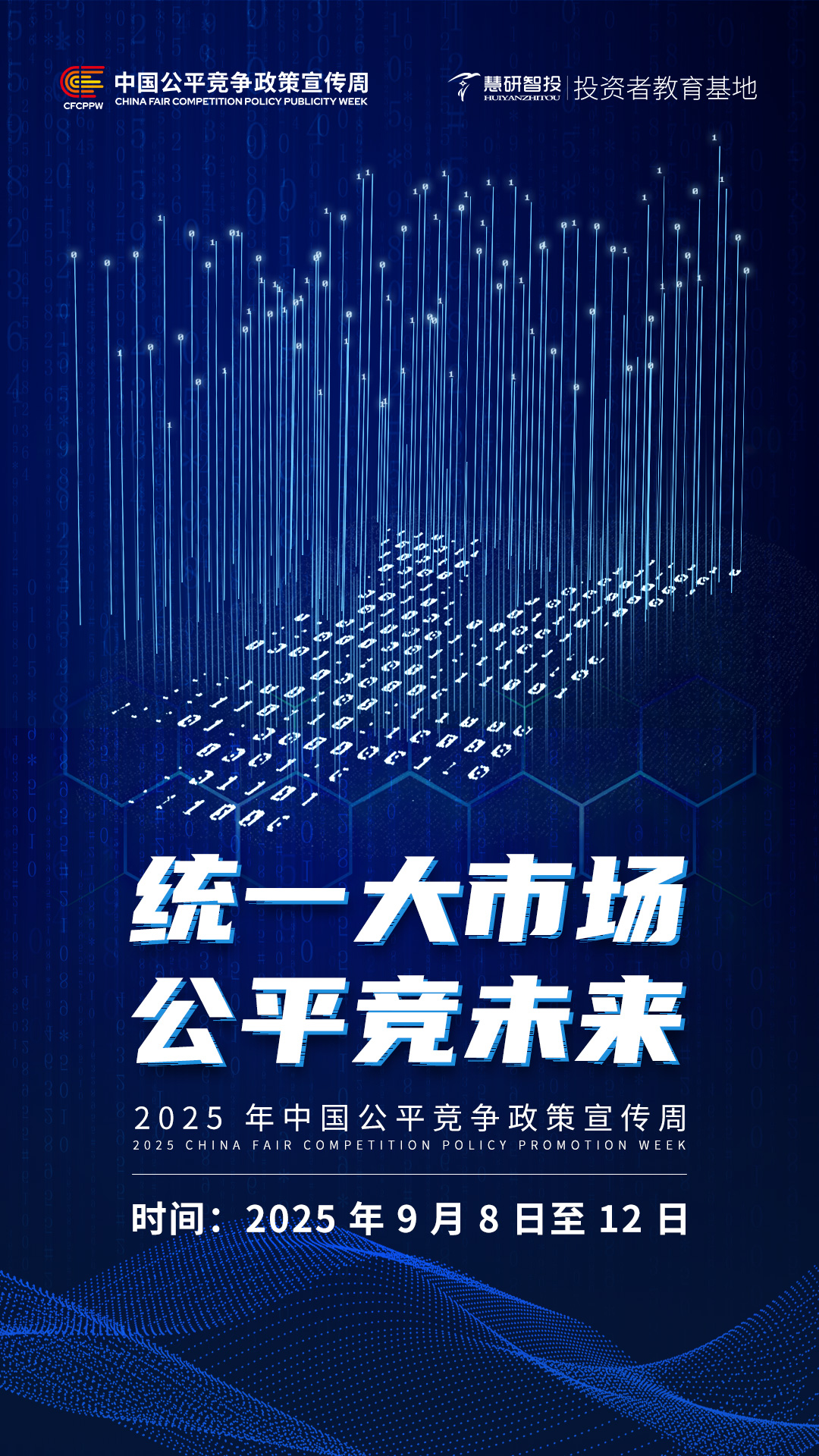 统一大市场 公平竞未来.jpg