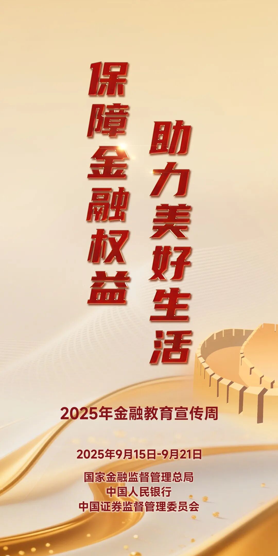 15。金融教育宣传周（下发的海报）.jpg