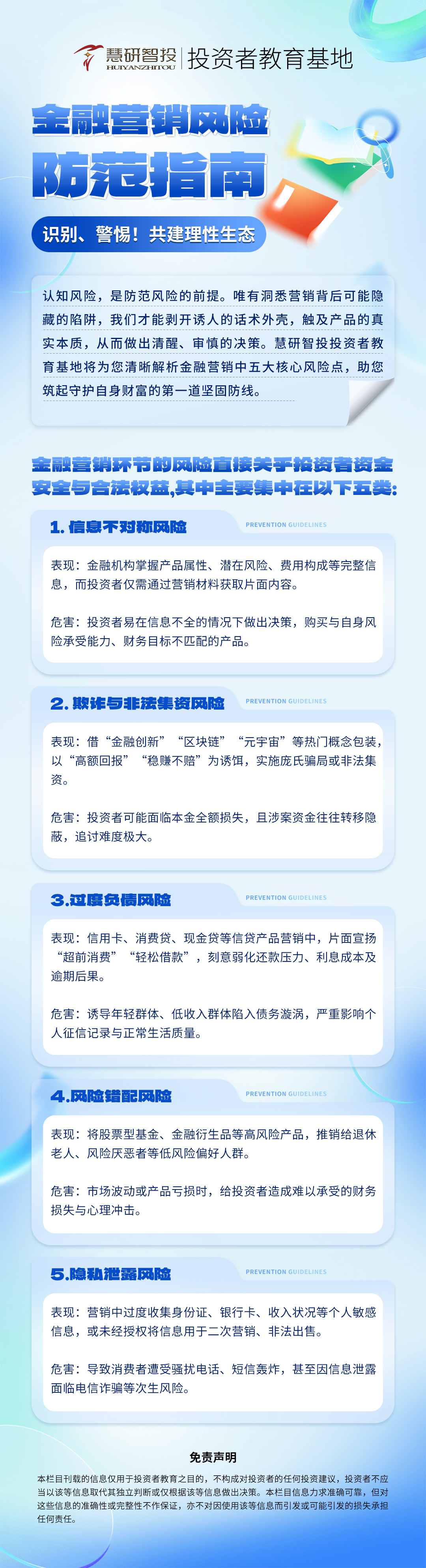 金融营销风险防范指南.jpg
