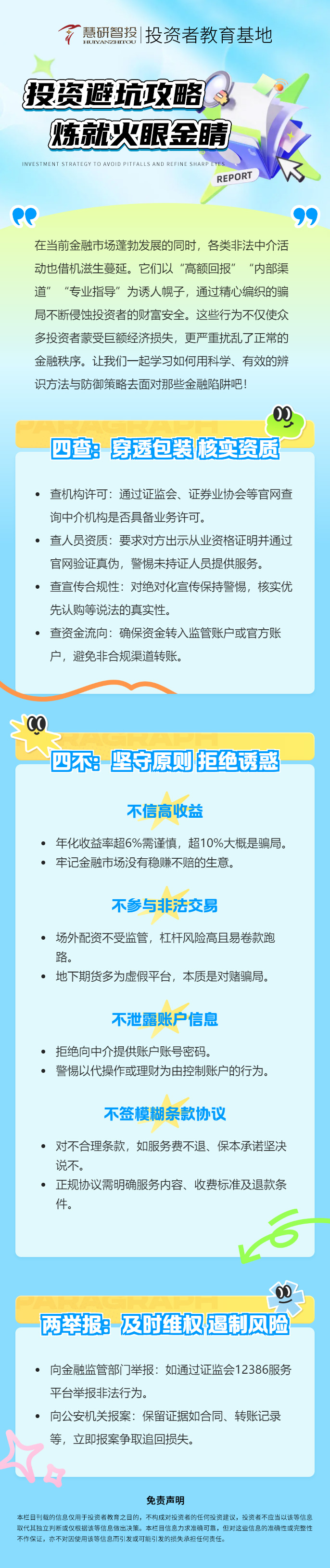 投资避坑攻略 练就火眼金睛.jpg