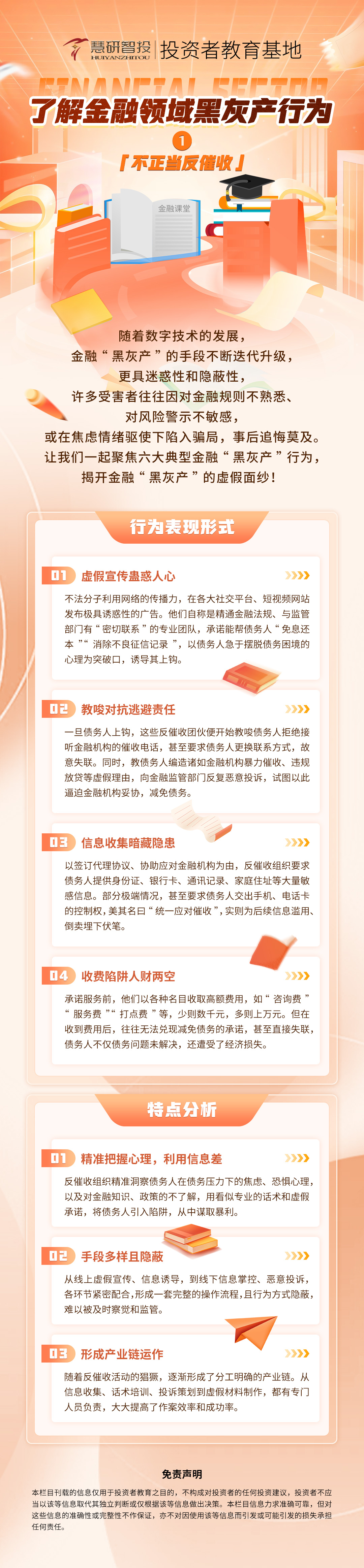 了解金融领域黑灰产行为-1.jpg