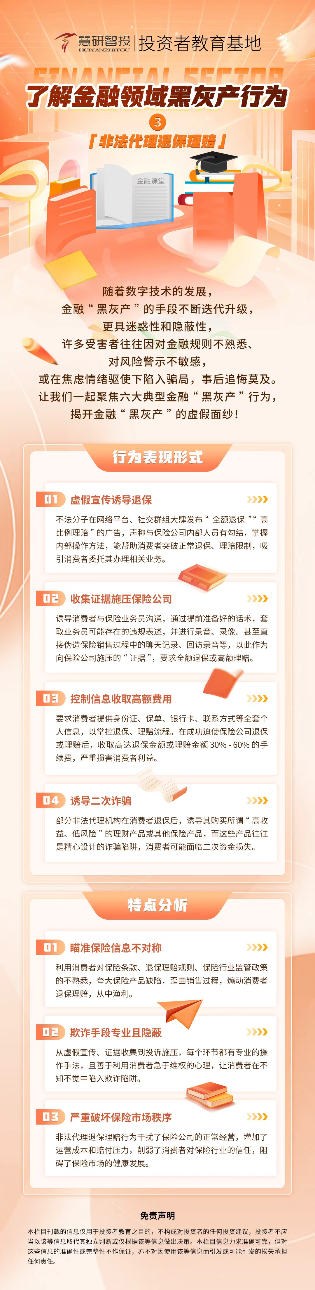 了解金融领域黑灰产行为-3.jpg