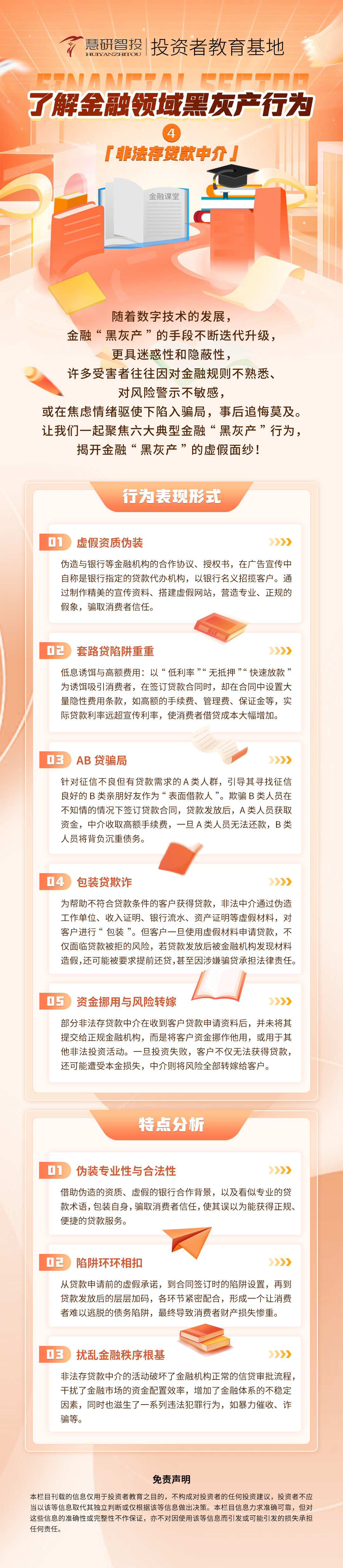 了解金融领域黑灰产行为-4.jpg