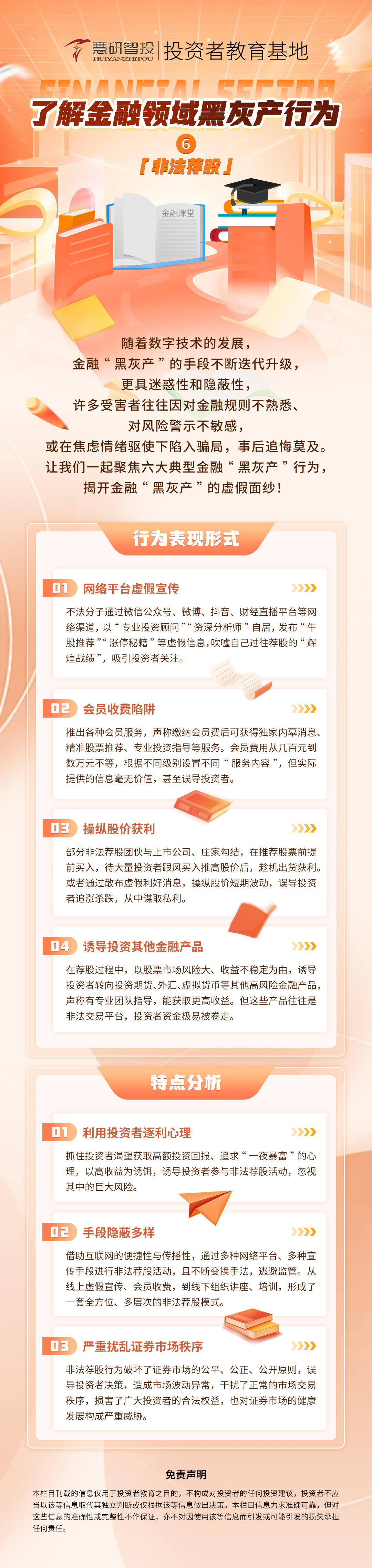了解金融领域黑灰产行为-6.jpg