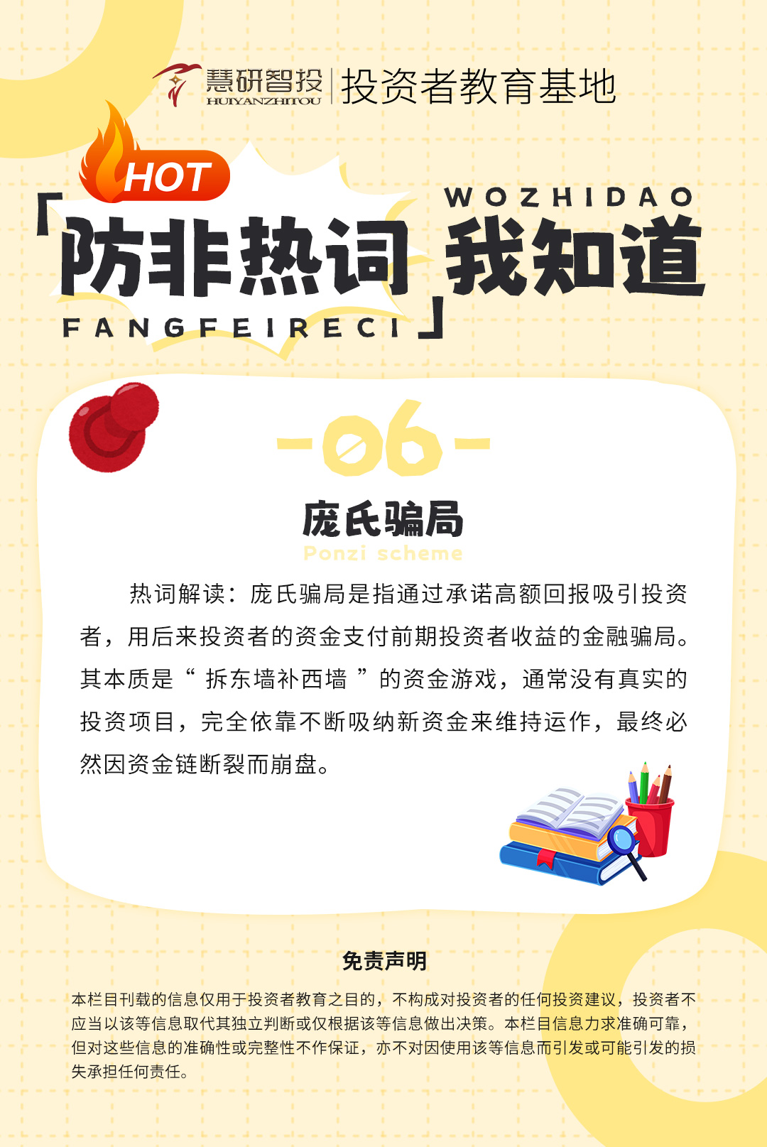 1759199733137400.jpg 防非热词我知道-6.jpg