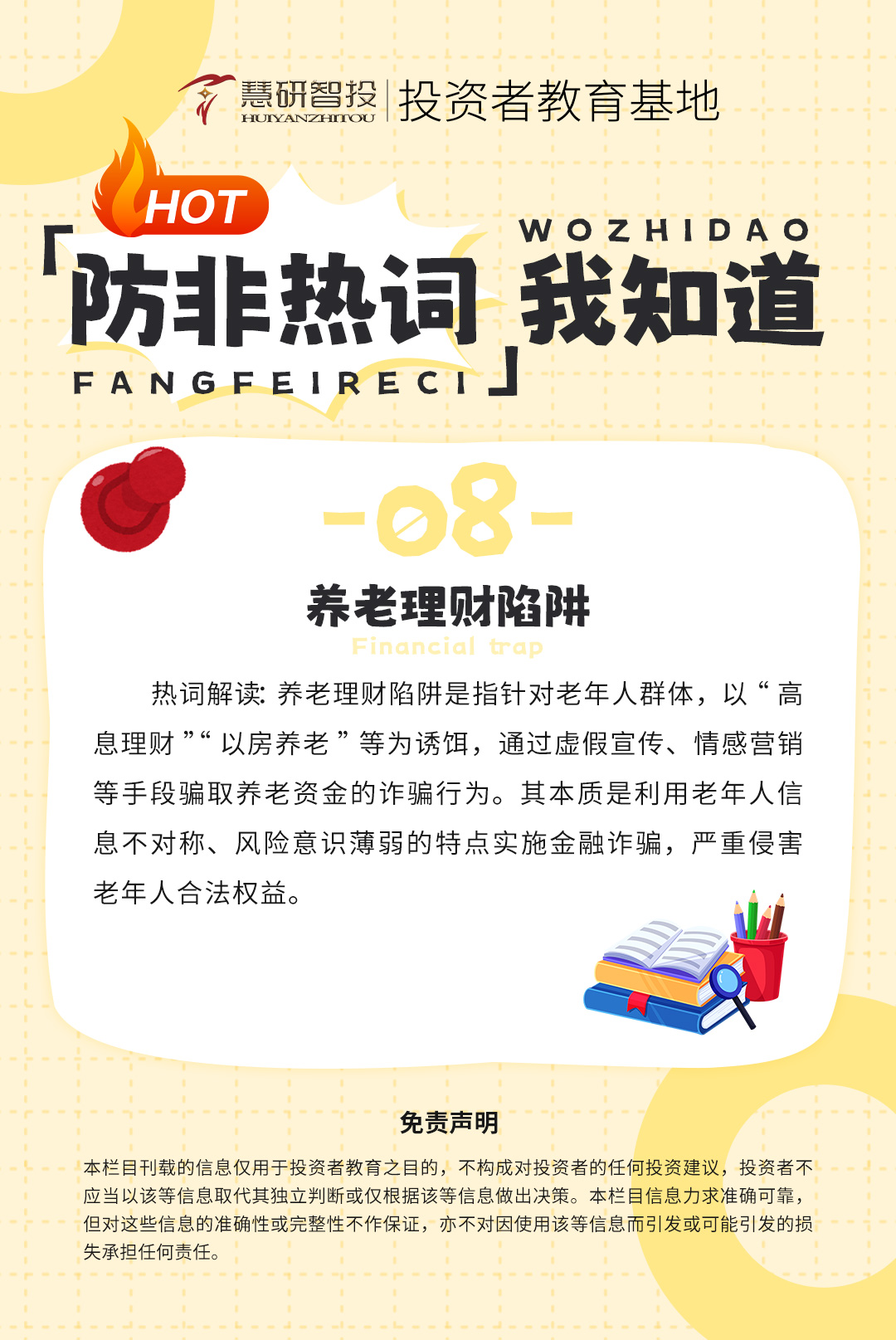 1759199796116512.jpg 防非热词我知道-8.jpg