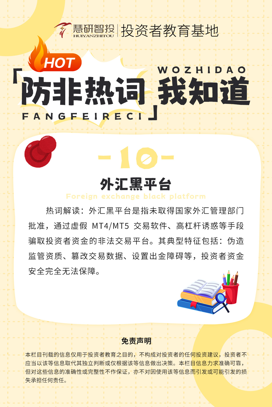防非热词我知道-10.jpg