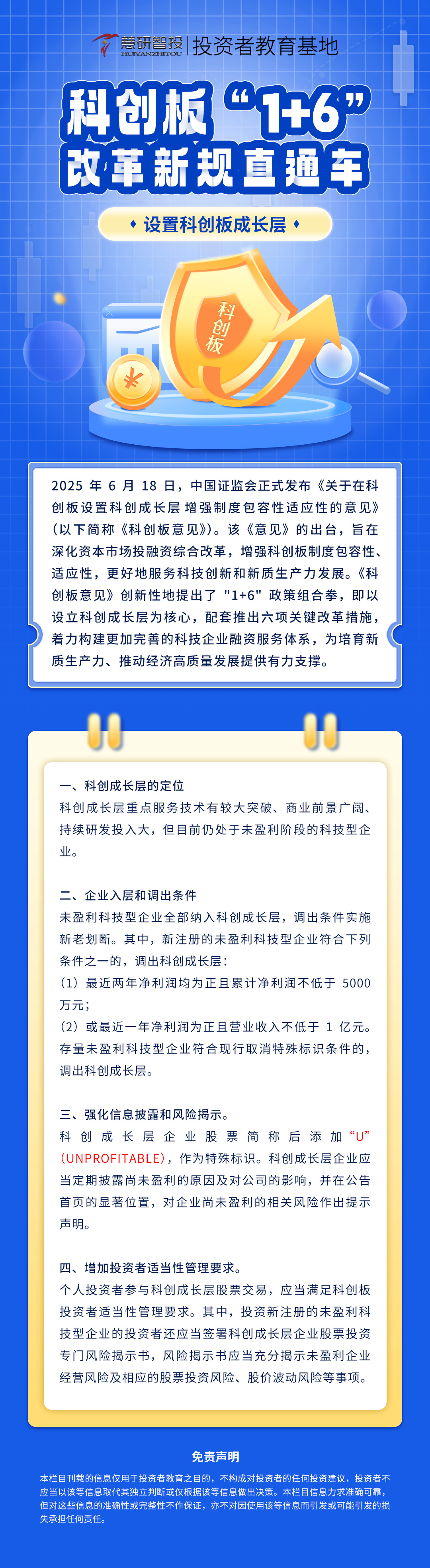 科创板“1+6”改革新规直通车-1.jpg