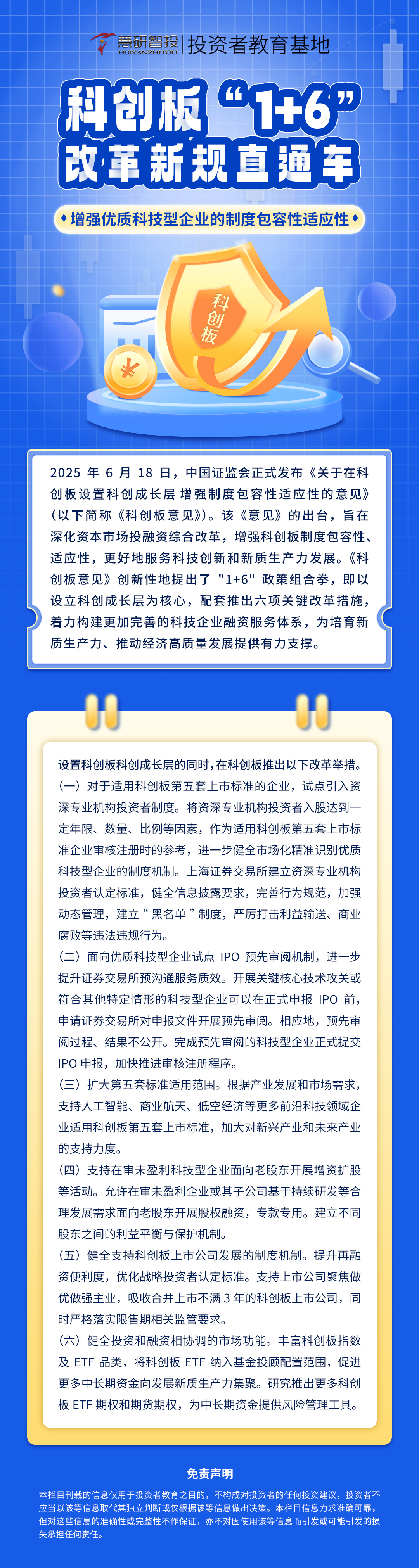科创板“1+6”改革新规直通车-2.jpg