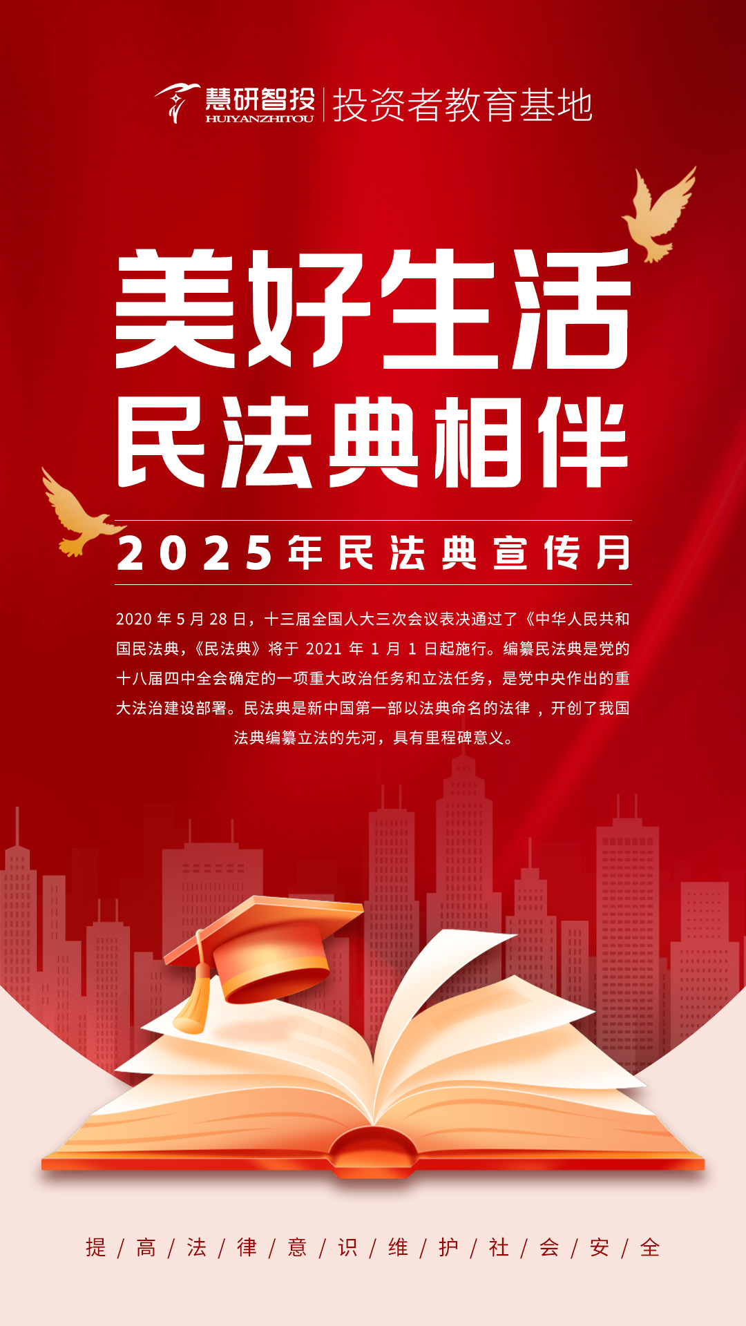 2025年民法典宣传月-海报.jpg