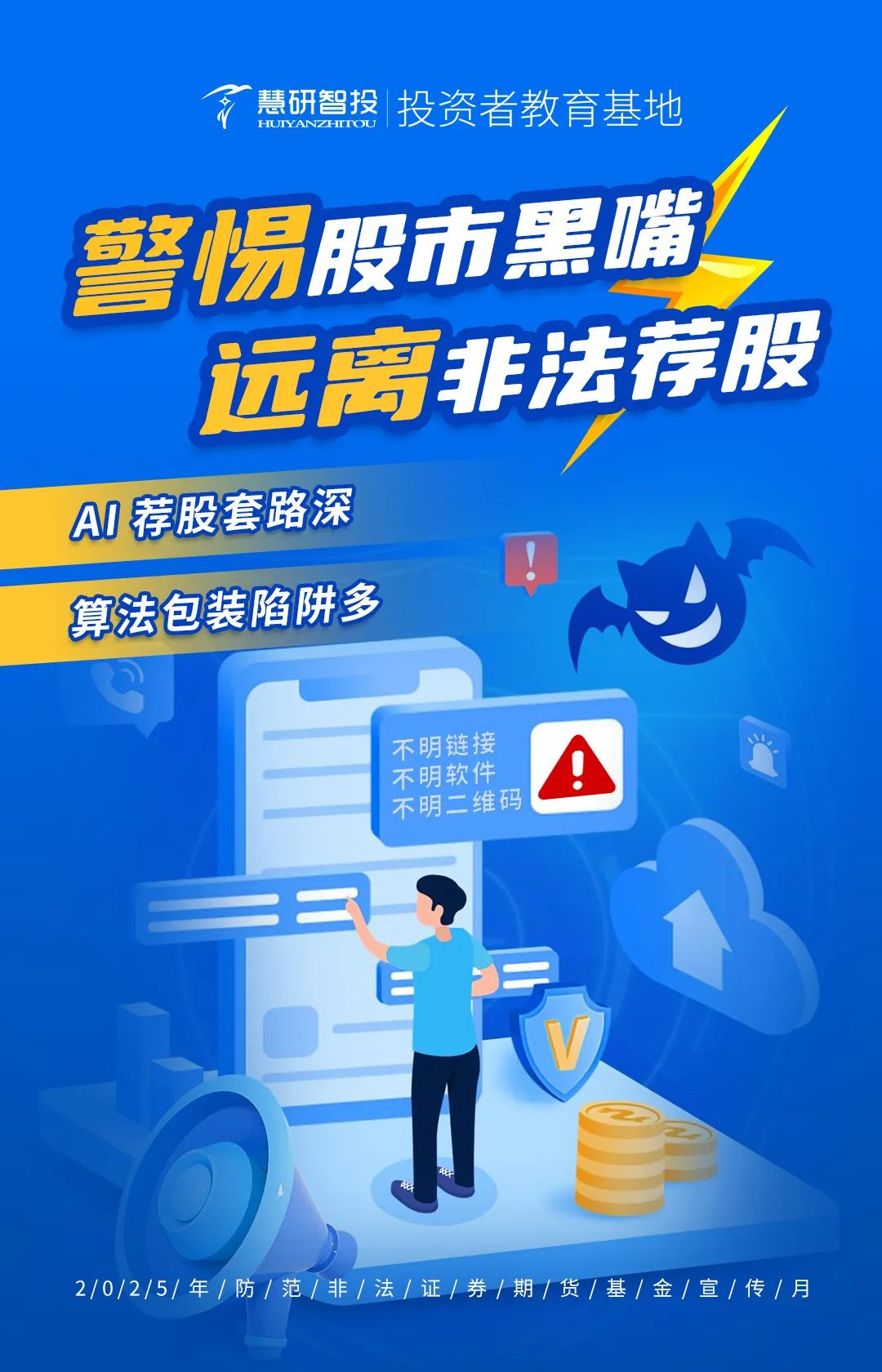 AI荐股套路深 算法包装陷阱多.jpg